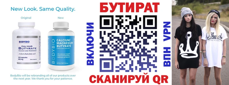 Бутират вода  Набережные Челны 